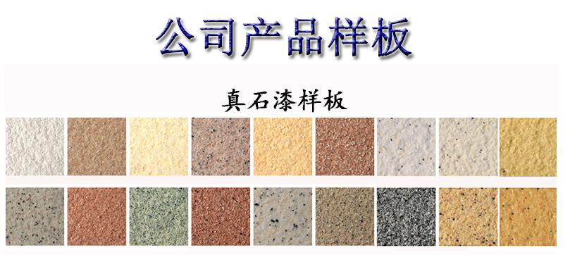 細(xì)說建筑真石漆的優(yōu)點(diǎn)有哪些？真石漆優(yōu)點(diǎn)大全
